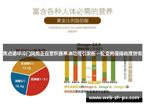 焦点德甲冷门风险正在累积赛果波动或引发新一轮变局值得高度警惕