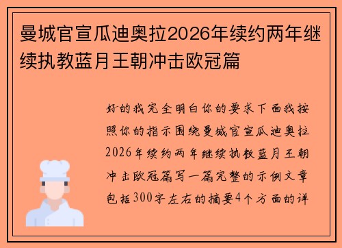 曼城官宣瓜迪奥拉2026年续约两年继续执教蓝月王朝冲击欧冠篇 曼城官宣瓜迪奥拉2026年续约两年继续执教蓝月王朝冲击欧冠篇