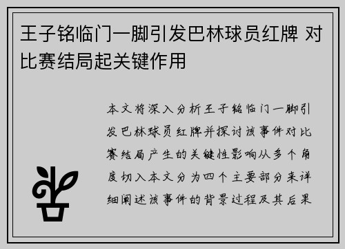 王子铭临门一脚引发巴林球员红牌 对比赛结局起关键作用 王子铭临门一脚引发巴林球员红牌 对比赛结局起关键作用