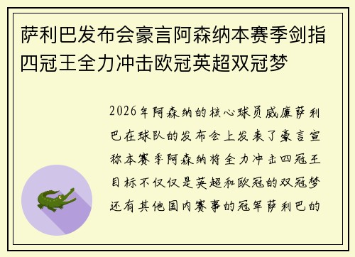 萨利巴发布会豪言阿森纳本赛季剑指四冠王全力冲击欧冠英超双冠梦 萨利巴发布会豪言阿森纳本赛季剑指四冠王全力冲击欧冠英超双冠梦